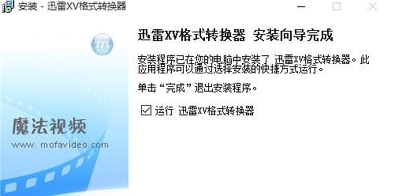 迅雷xv格式转换器功能特点及支持格式