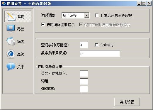 新手如何安装王码五笔86版输入法？功能特点