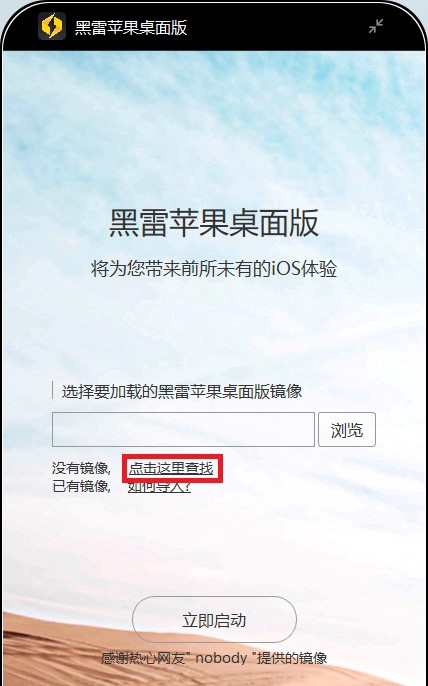 黑雷模拟器软件特点和常见问题解答