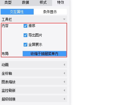 FineReport报表编辑工具图标特效制作教学