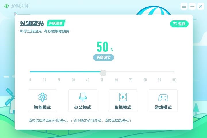 猎豹护眼大师功能特色及四大模式内容详细介绍