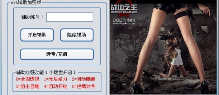  Ava透视辅助有哪些功能？