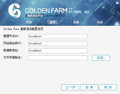 Golden Farm(集群渲染管理平台)软件详细介绍