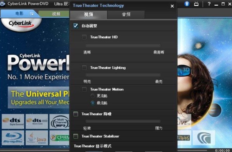 PowerDVD外挂字幕工具官方下载功能介绍