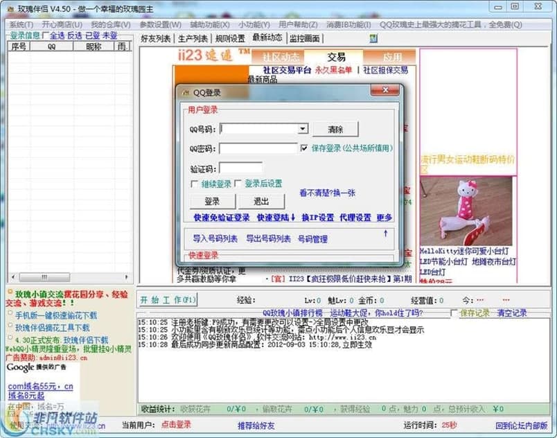 QQ玫瑰小镇伴侣功能介绍