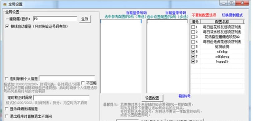 QQ玫瑰小镇伴侣功能介绍