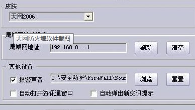 天网破解版软件介绍