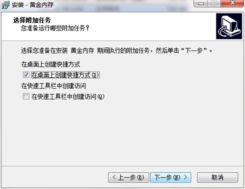 黄金内存电脑版软件特色及安装步骤
