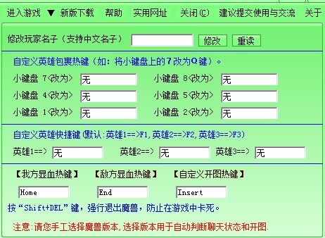 魔兽争霸显血改键工具的安装使用教程详细介绍