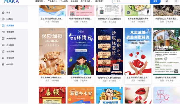 MAKA官方下载一个漂亮的海报图文制作教学