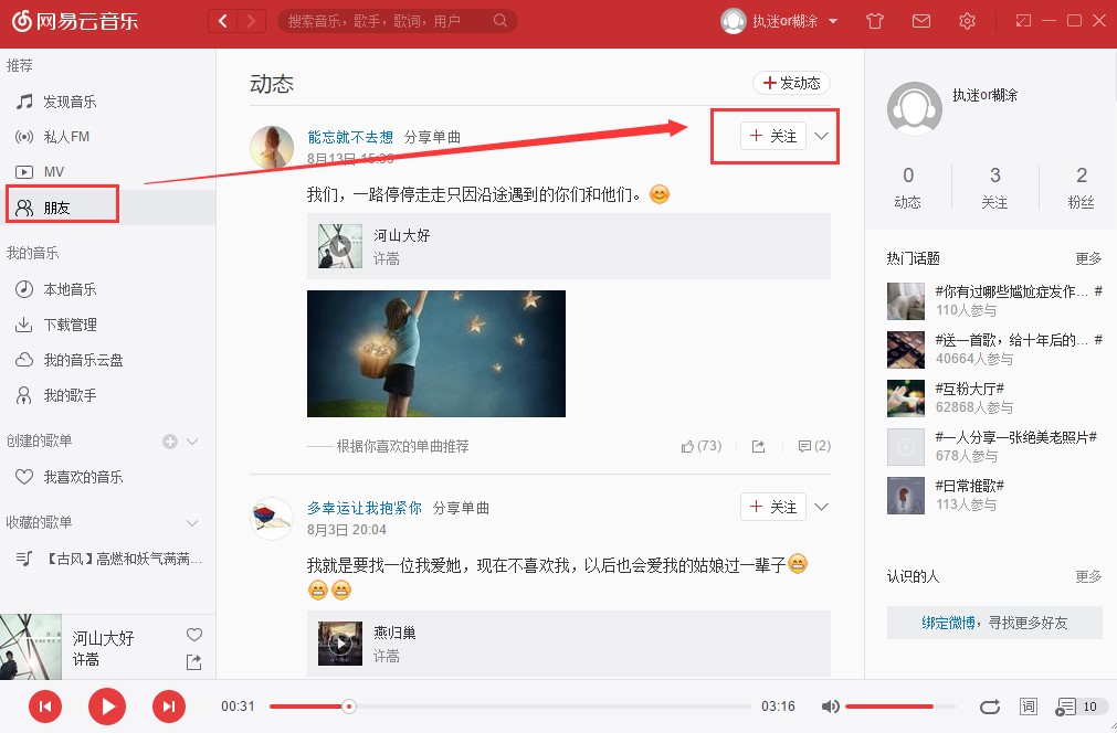 网易云音乐软件特点和常见问题解答