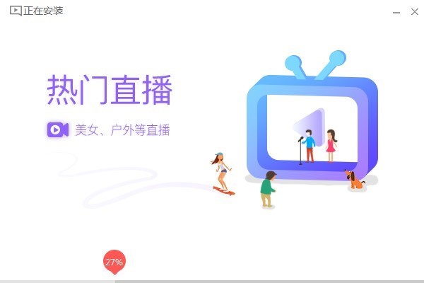 全民直播软件安装步骤的详细教学及免费下载
