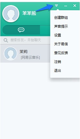  易信PC端功能介绍和使用方法