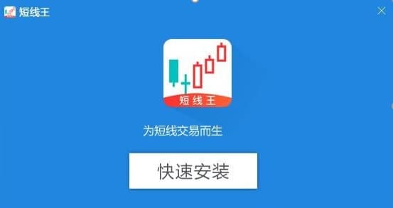 短线王电脑版软件功能及特点