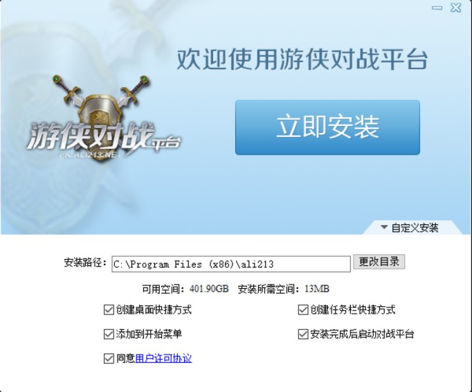 游侠对战平台客户端安装指南