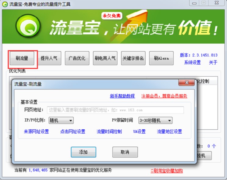 流量宝官方下载功能介绍