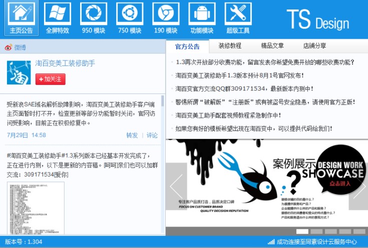 淘百变淘宝装修官方下载功能介绍