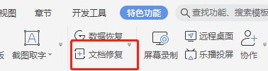 WPS电脑版文本丢失图文恢复教学