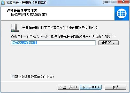 神奇图片分割官方版功能特点及安装步骤