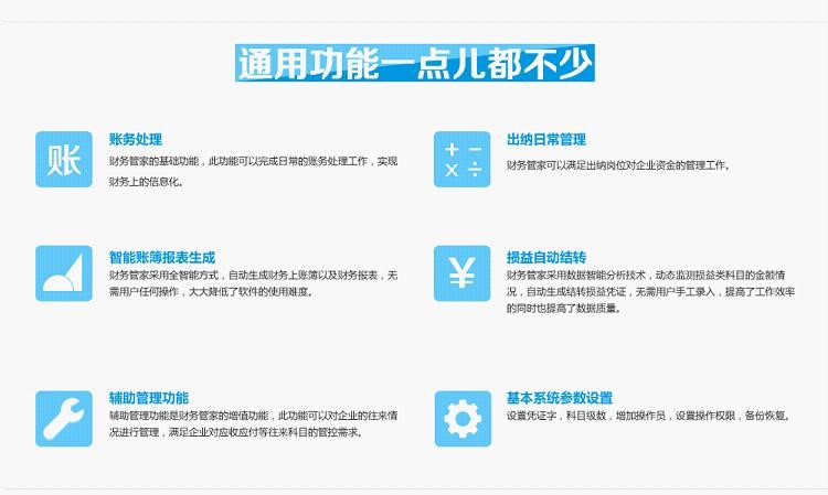易桥财务管家详细介绍
