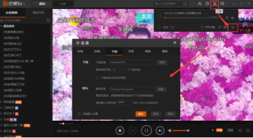 怎么使用芒果tv