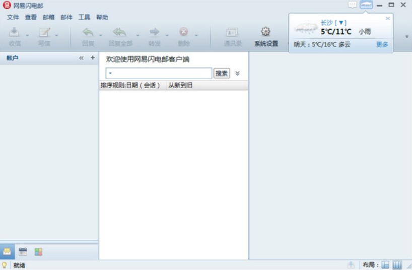 网易闪电邮安装教程介绍