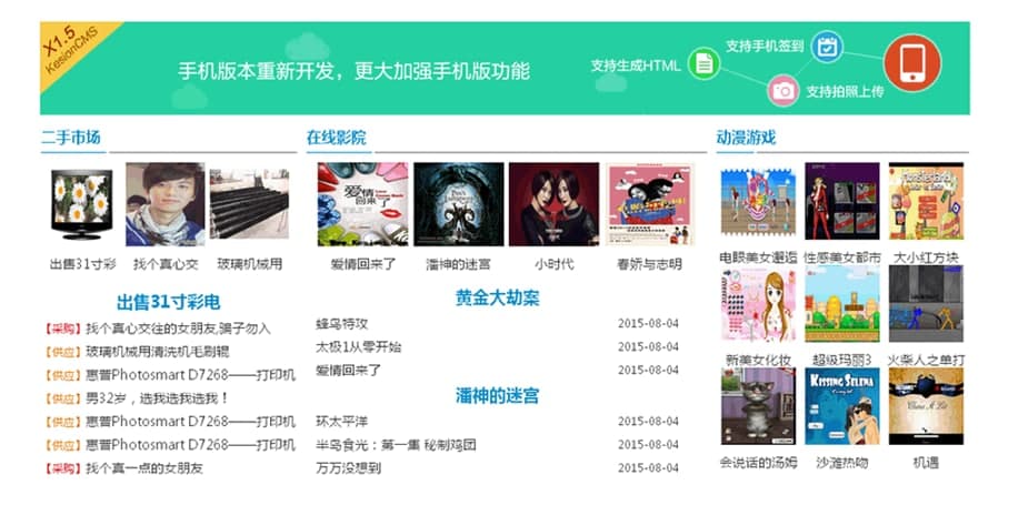 科汛cms全功能版基本介绍及系统特点