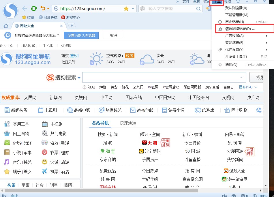 搜狗高速浏览器预览版如何清理缓存呢？软件优势