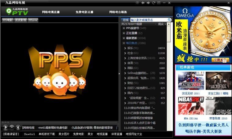 九品网络电视介绍