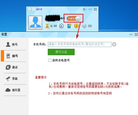 快拨功能特点及资费标准