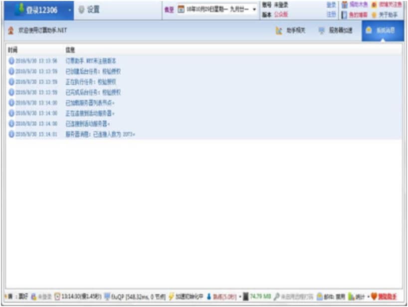 怎么使用订票助手
