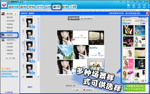  美图秀秀电脑版简单的动画场景设置教学