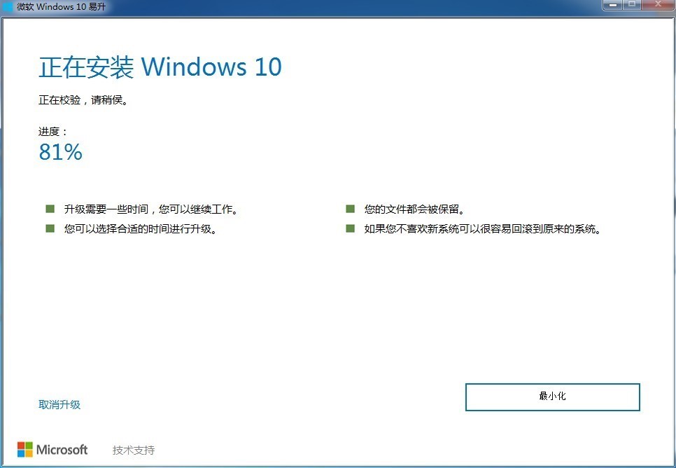 微软 Windows 10 易升的功能特征以及使用说明阐述