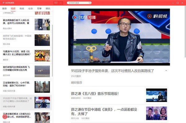 快资讯软件说明