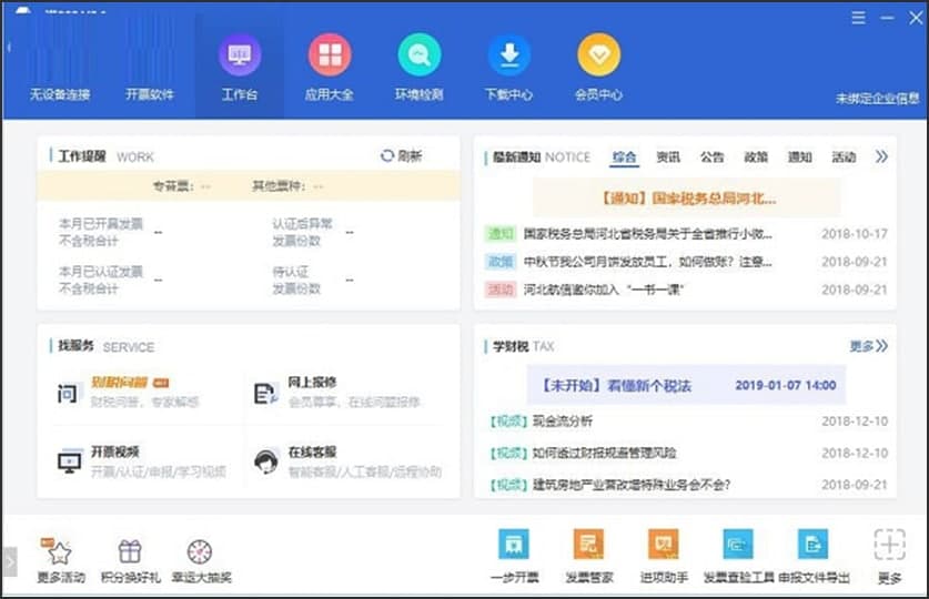 一诺365开票软件官方版常见问题详细介绍