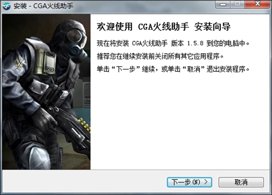 CGA火线助手下载安装