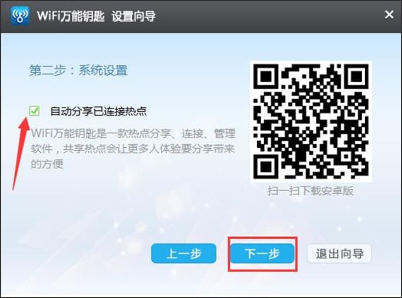 WiFi万能钥匙安卓版简介与使用方法