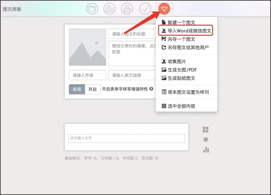 秀米编辑器中添加文字的4种方法详细介绍