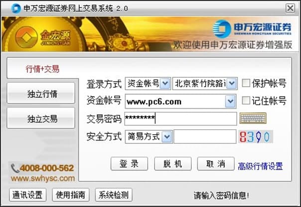 宏源证券增强版客户端软件优势和常见问题解答