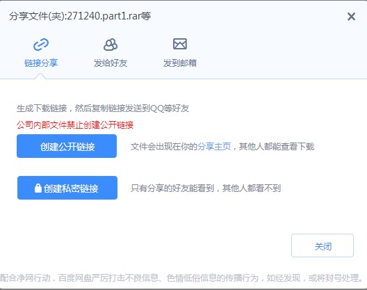 百度云盘客户端分享文件的操作教程详细介绍