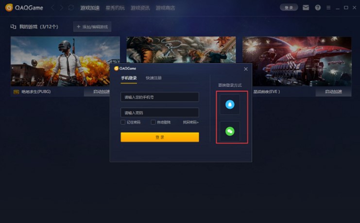 怎么使用QAQGAME