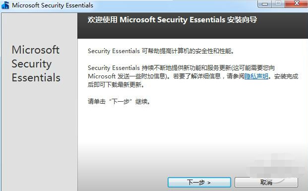 Microsoft Security Essentials安装教程和常见问题解答
