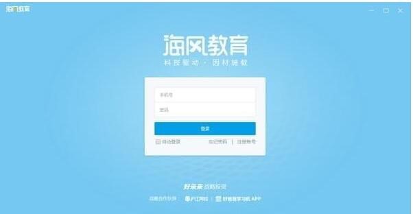 海风智学中心软件简介和功能说明