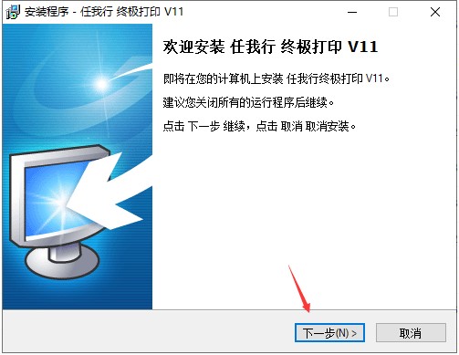 任我行终极打印软件功能介绍和安装教程
