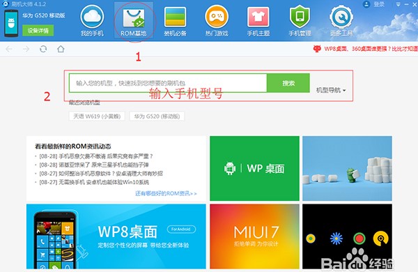 刷机大师最新版功能特色介绍和root教学