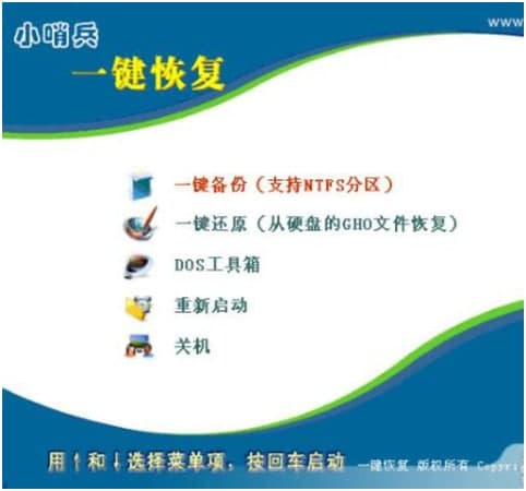 小哨兵一键恢复软件详细介绍