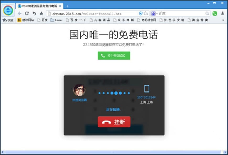 2345加速浏览器使用指南