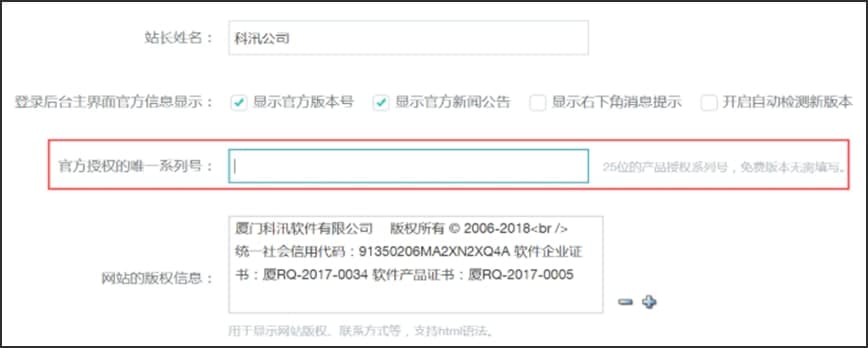 科讯网站管理系统官方下载配置信息设置教学