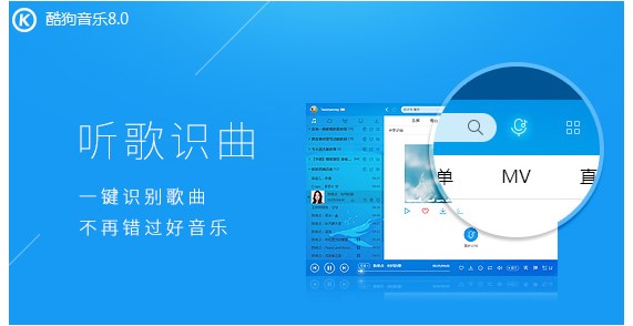 酷狗音乐2009使用介绍