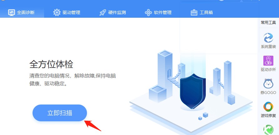 驱动人生使用帮助